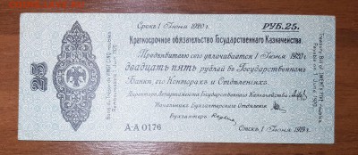 25 рублей 1920 Краткосрочн. обязат. до 10.11.2017 в 22.00 - 251