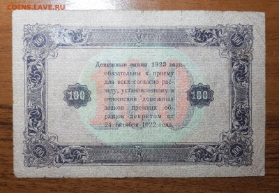 100 рублей 1923 2 выпуск до 10.11.2017 в 22.00 - 2017-11-06 00-56-28.JPG