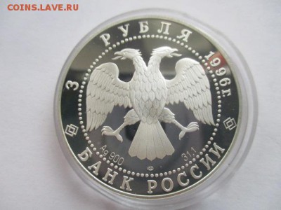 3 рубля 1996 года, Рублев, Троица, серебро, 1 унция - IMG_7865.JPG
