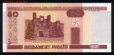 Беларусь 50 рублей 2000 (2010) unc 14.11.17 22:00 мск - 2