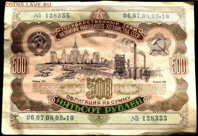 Облигация 1952  года 500 рублей до 10.11.2017 22-00 - PB082640.JPG