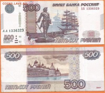 500 рублей 1997 (2010) год,-серия- АА, 21.00 мск 15.11.2017 - 500 рублей  -1997 (2010) -АА-1