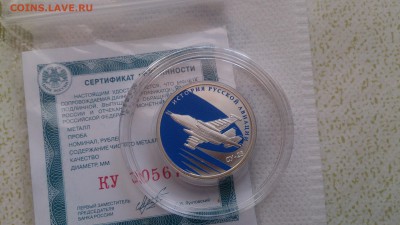 1 рубль История русской авиации 2016 Су-25 до 15.11 - DSC_1509.JPG