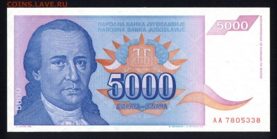 Югославия 5000 динар 1994 unc 16.11.17 22:00 мск - 2