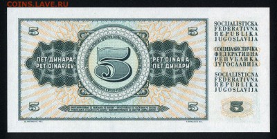 Югославия 5 динар 1968 unc 16.11.17 22:00 мск - 1