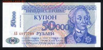 Приднестровье 50000 рублей 1996 (1994) unc 16.11.17 22:00 мс - 2