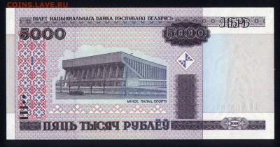 Беларусь 5000 рублей 2000 (без мод.) unc 16.11.17. 22:00 мск - 2