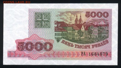 Беларусь 5000 рублей 1998 unc 16.11.17. 22:00 мск - 1