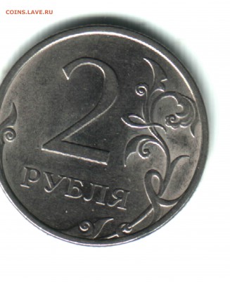 2 Рубля, 2009, СПМД, ШТ 2.2 Б по ЮК, МАГН, ФИКС - 2  