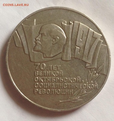 5 рублей 1987 Шайба до 15.11.17 22.00 МСК . - image