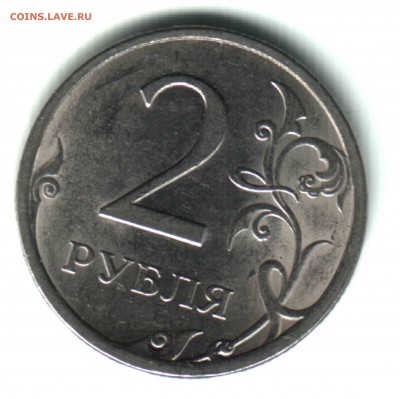 2 Рубля, 2009, СПМД, ШТ 2.4 А по ЮК, МАГН, ФИКС - 2  