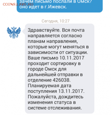 Неужели что-то меняется на почте России? - Screenshot_2017-11-10-17-03-38~2