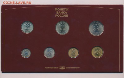 Набор монет 1997 года, СПМД, до 14.11.2017 в 22.00 мск - Набор монет 1997 года, СПМД, аверс (2)