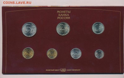 Набор монет 1997 года, СПМД, до 14.11.2017 в 22.00 мск - Набор монет 1997 года, СПМД, реверс (2)