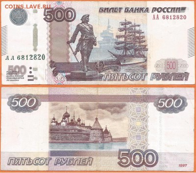 500 рублей 1997 (2010) год,-серия- АА, 21.00 мск 18.11.2017 - 500 рублей  -1997 (2010) -АА-2