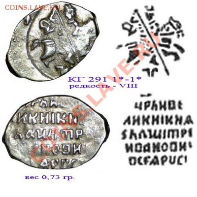 Монеты после реформы Елены Глинской... - КГ291б