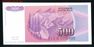 Югославия 500 динар 1992 unc 17.11.17. 22:00 мск - 1