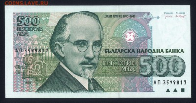 Болгария 500 лева 1993 unc 17.11.17. 22:00 мск - 2