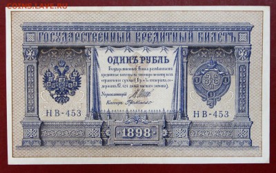 1 рубль 1898 год. *** в качестве ********* 16,11,17 в 22,00 - новое фото 035