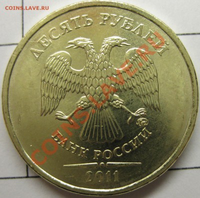 Монеты 2011 года (треп) - IMG_4546_1