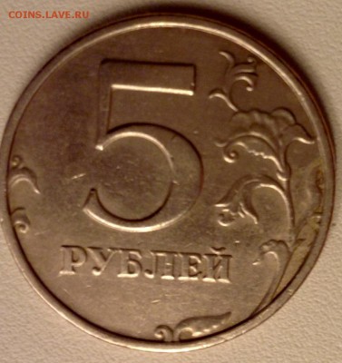 5 рублей 1998 спмд. Штемпель 2.1? - image