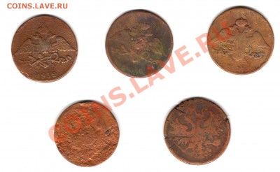 5 копеек 1832-1863 г.г. до 22.03.11 г. 22.00 мск. - img183