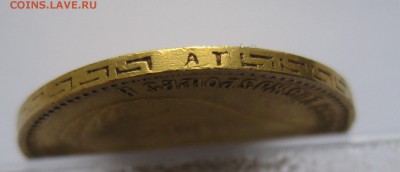 5 рублей 1897 АГ - IMG_2232.JPG