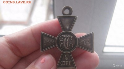 Георгиевские кресты 4 и 3 степень - 3609333116