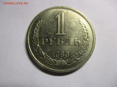 1 рубль 1983 года - IMG_9581.JPG