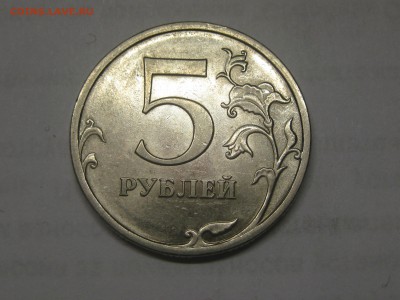 5 рублей 2009 спмд шт Н-5.23В по АС до 22-00 15.11.2017 - IMG_1230.JPG