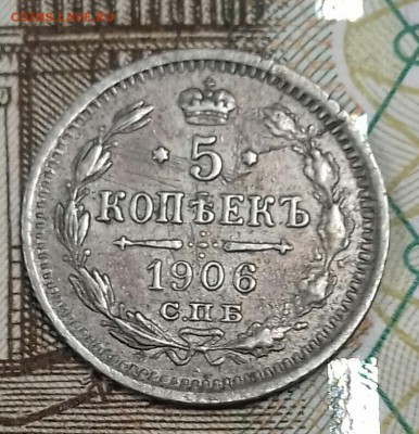 5 копеек 1906 года. 5 копеек 1900 года 15 копеек 1907 года - 20171112_092126-1