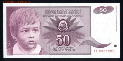 Югославия 50 динар 1990 unc 19.11.17. 22:00 мск - 2