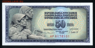 Югославия 50 динар 1981 unc 19.11.17. 22:00 мск - 2