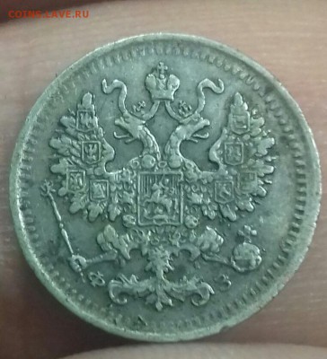 5 копеек 1906 года. 5 копеек 1900 года 15 копеек 1907 года - 20171106_124951-1