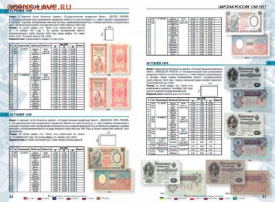 НОВИНКА!!! Каталог Банкноты России 1769-2017гг" апрель 2017 - katalog-bony3-jpg