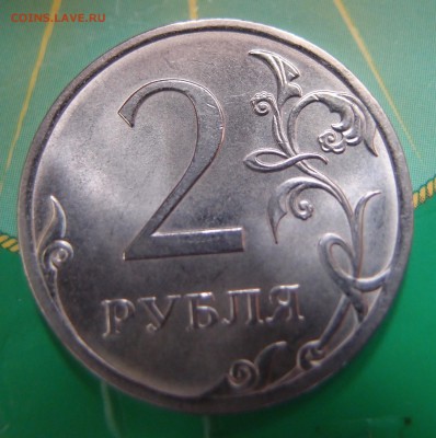 2 рубля 2013 спмд шт.4,22 по А.С. Фикс до 17,11 в 22,00 - PB173680.JPG