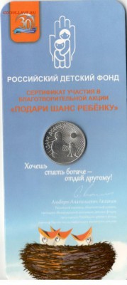 25 рублей Дари Добро Детям 2017 до 15.11. - ДДД0001