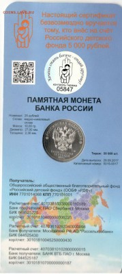 25 рублей Дари Добро Детям 2017 до 15.11. - ДДД0002