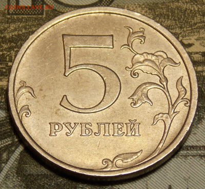 5 рублей 2009 ммд С-5.3 Г2 по АС до 18.11.17 до 22-00 мск - DSCN0003.JPG