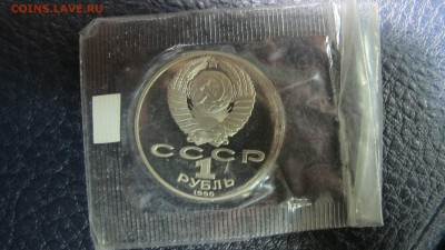 1 рубль 1990 "Чайковский". Пруф. - IMG_7429.JPG