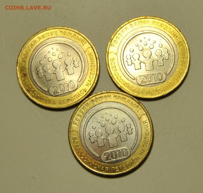10 рублей 2010 Перепись 3 монеты до 14.11.2017 в 22:15 - DSC_1847.JPG