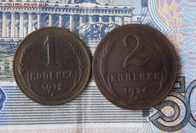 1,2,3,5 копеек 1924г 17.11.17 в 22.00 МСК - 3