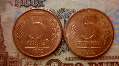 5 рублей-год 1992-2 шт-ММД  20.11.17 В 22-00 МСК - SAM_7596.JPG