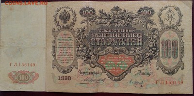 2 боны по 100 рублей 1910 года(Коншин-Барышев,Шипов-Барышев) - Катя 156149.