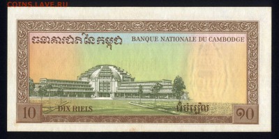 Камбоджа 10 риэлей 1962-1972 аunc 21.11.17  22:00 мск - 1