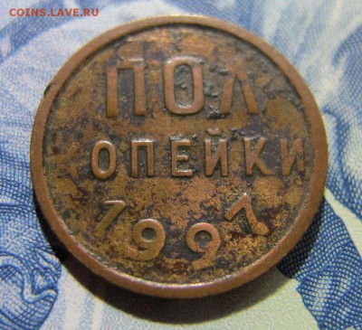 2 копейки 1927, до 18 ноября - IMG_6852.JPG