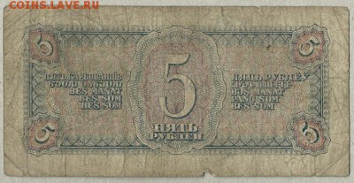 5 руб.-1938г.(Бф) окончание 21.11.2017г. в 22.00 по Москве - ф21 001