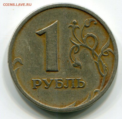 1 рубль 1997 раскол № 3 до 21-11-2017 до 22-00 по Москве - С 3
