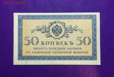 50 копеек 1915 г.,  40 рублей 1917 г. до 22.11 22.00 МСК - FullSizeRender-25-10-17-11-14-2