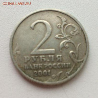 2 рубля 2001 Гагарин без МД. Определение подлинности - LZsvF3pIXLw